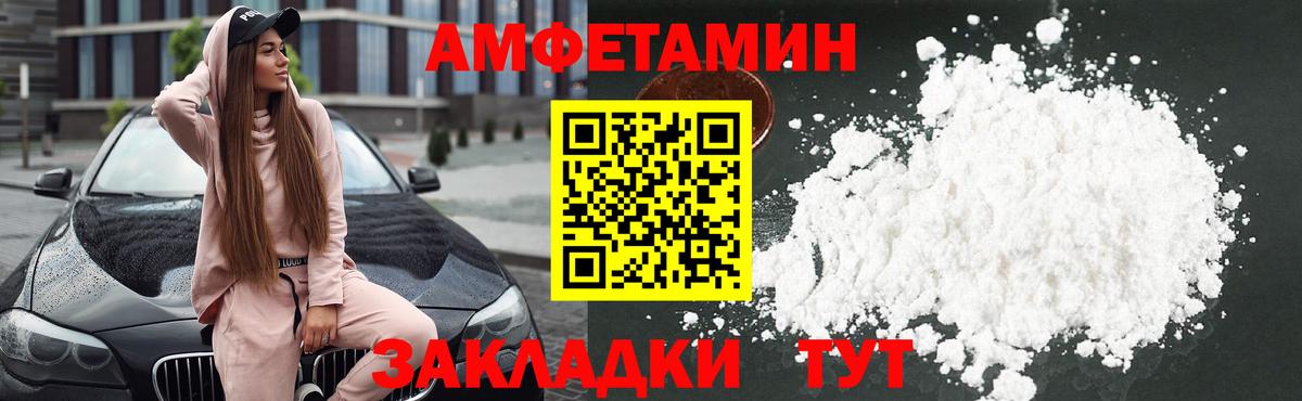 Амфетамин Premium Березники