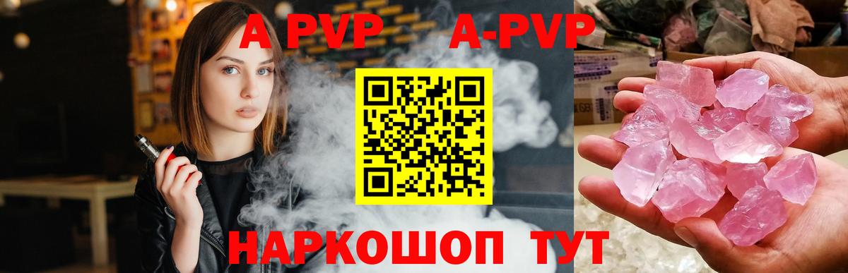 Alpha-PVP Соль Березники