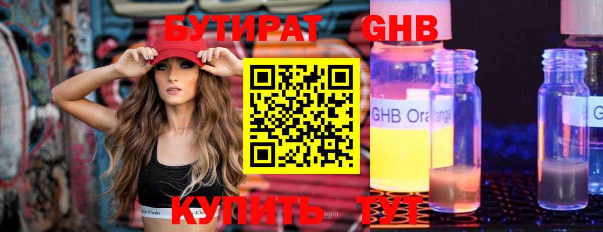 Бутират оксана Березники