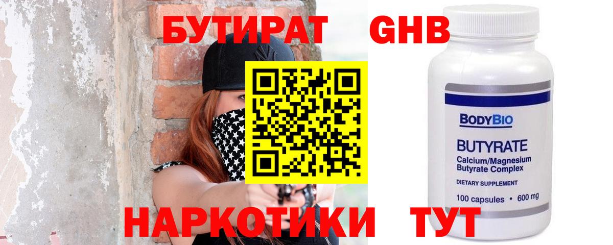 БУТИРАТ вода  Вход с VPN  БУТИРАТ  Березники 