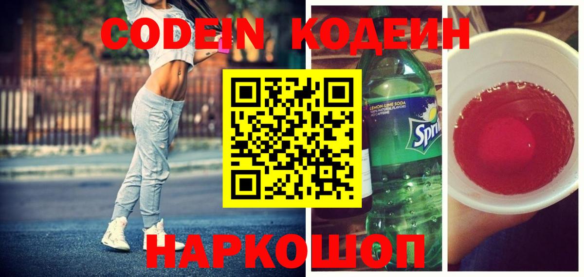 Codein Purple Drank Березники