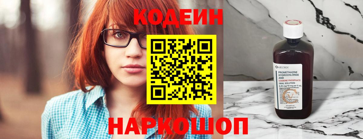 Березники  Кодеиновый сироп Lean напиток Lean (лин)  Вход с VPN  Кодеин напиток Lean (лин) 