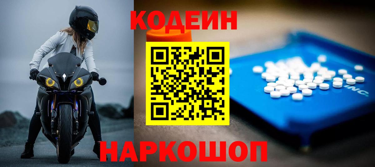 Кодеиновый сироп Lean напиток Lean (лин)  Кодеин напиток Lean (лин)  Березники 