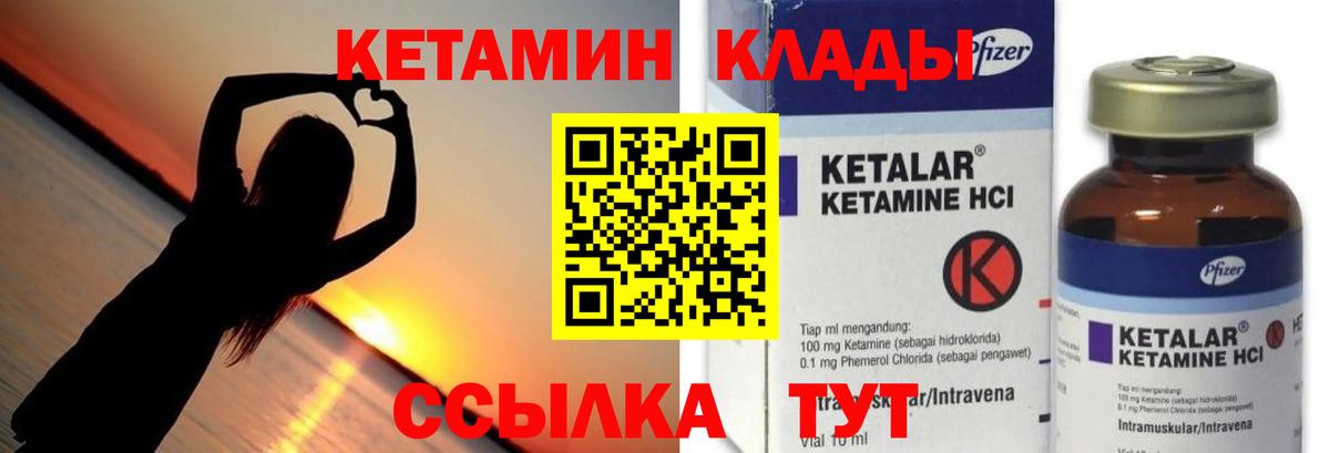 Кетамин VHQ Березники