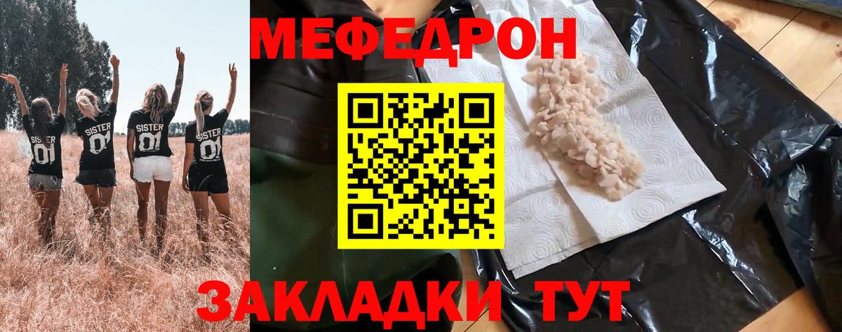Мефедрон кристаллы Березники